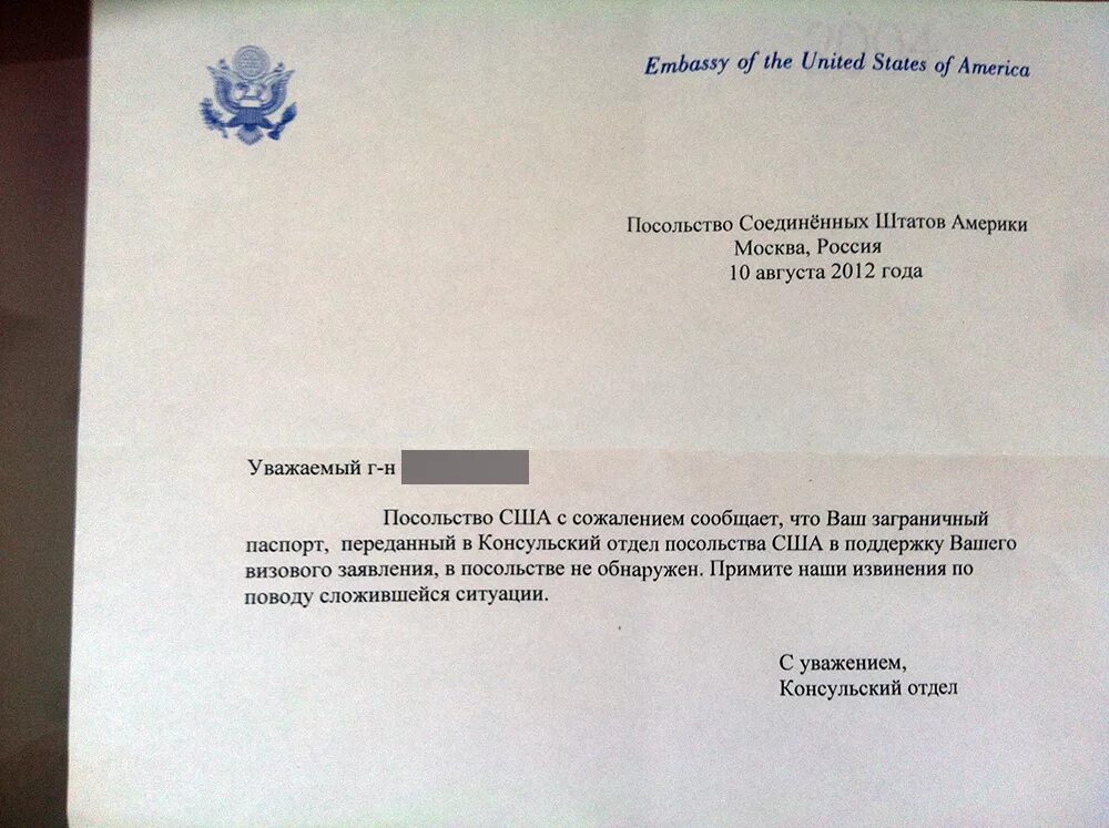 Документы в посольство россии. Заявление в посольство. Пример письма в посольство. Обращение в консульство образец. Письмо в посольство США для визы.