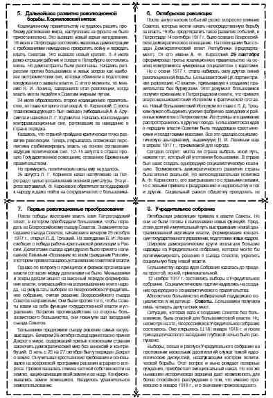 Шпаргалки по истории егэ 2025. Шпаргалки по истории огэ. шпаргалки по истории россии. история. шпаргалка. шпора на экзамен по истории.