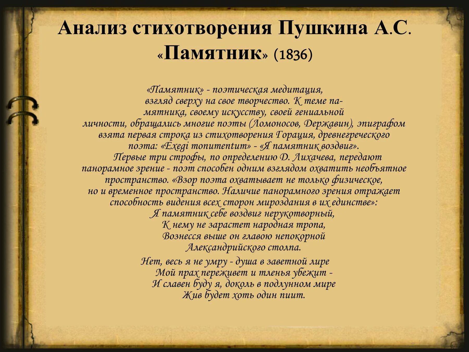 Памятник стихотворение Пушкина. Анализ стихотворения памятник Пушкина. Памятник Пушкин стих Пушкина. Анализ стиха памятник Пушкина. Тексты стихи мысли