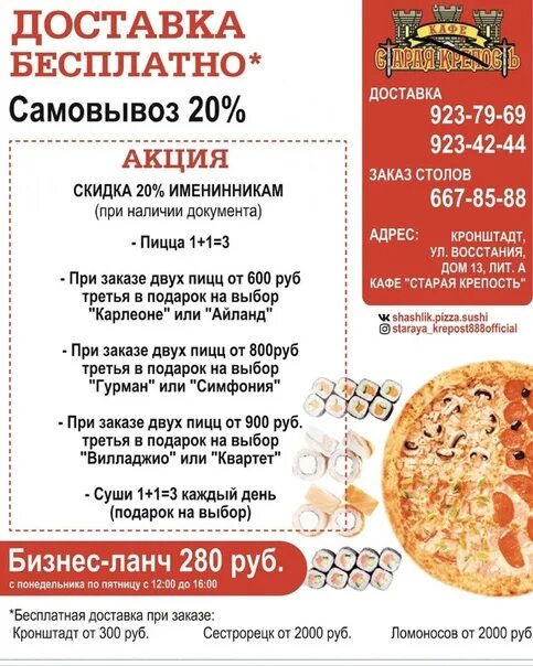 Старая крепость кронштадт меню. Кафе старая крепость в кронштадте меню. старая крепость меню. старая крепость кронштадт меню суши.