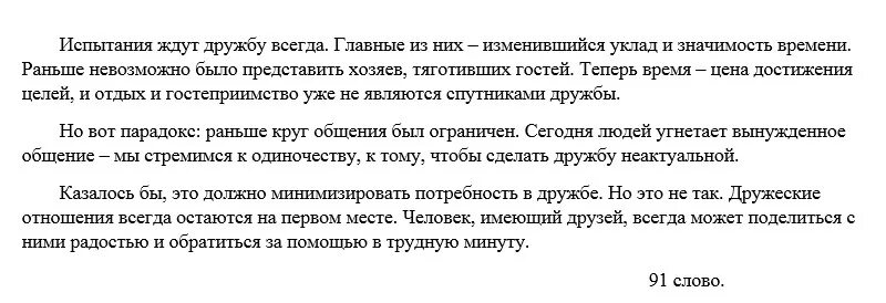 Дружба изложение 70 слов. Изложение Дружба испытания ждут дружбу всегда сжатое изложение. Испытания ждут дружбу всегда текст изложения. Краткое изложение испытания ждут дружбу всегда. Изложение Дружба испытания ждут дружбу всегда.