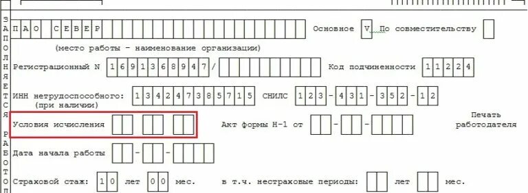 Условия исчисления в больничном. Исправление ошибок в больничном листе. Заполнение листка нетрудоспособности работодателем. Регистрационный номер в больничном.