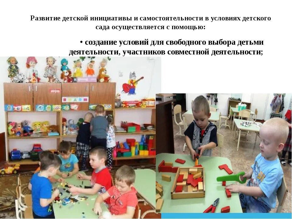 Развитие инициативы и самостоятельности. Развиваем инициативность в детском саду. поддержка детской инициативы и самостоятельности. самостоятельность и инициативность дошкольника. самостоятельность в детском саду.