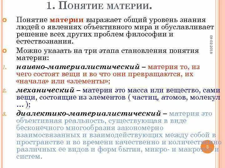 Понятие материи в философии. Этапы развития понятия материя. Основные понятия материя. Этапы в понимании материи. История материи в философии