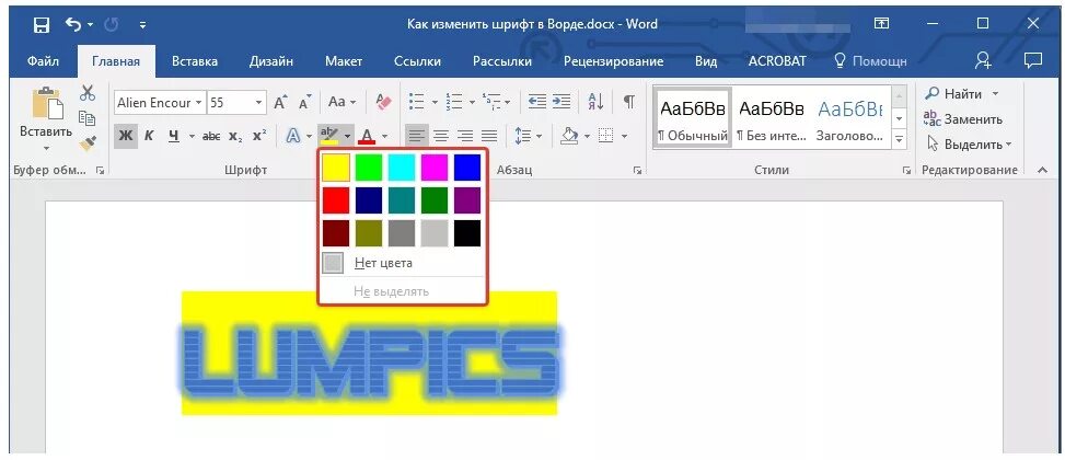 Изменить шрифт в Ворде. Word цвет шрифта. Изменение шрифта в Ворде. Изменение цвета шрифта в Ворде.