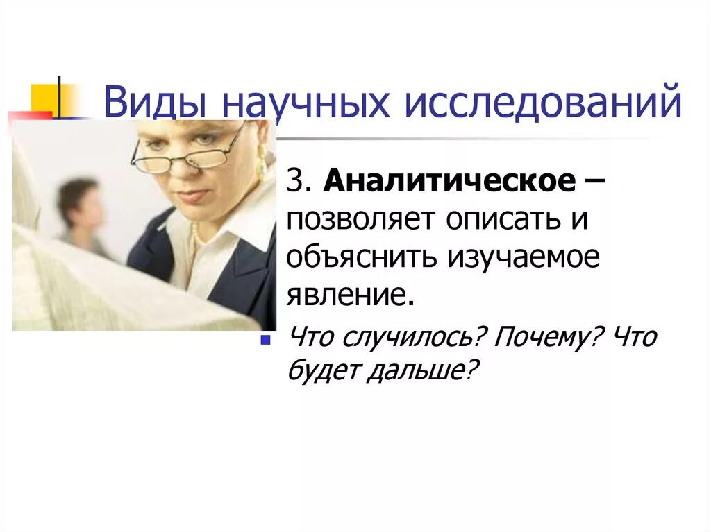 Б объяснение сущности изучаемых явлений