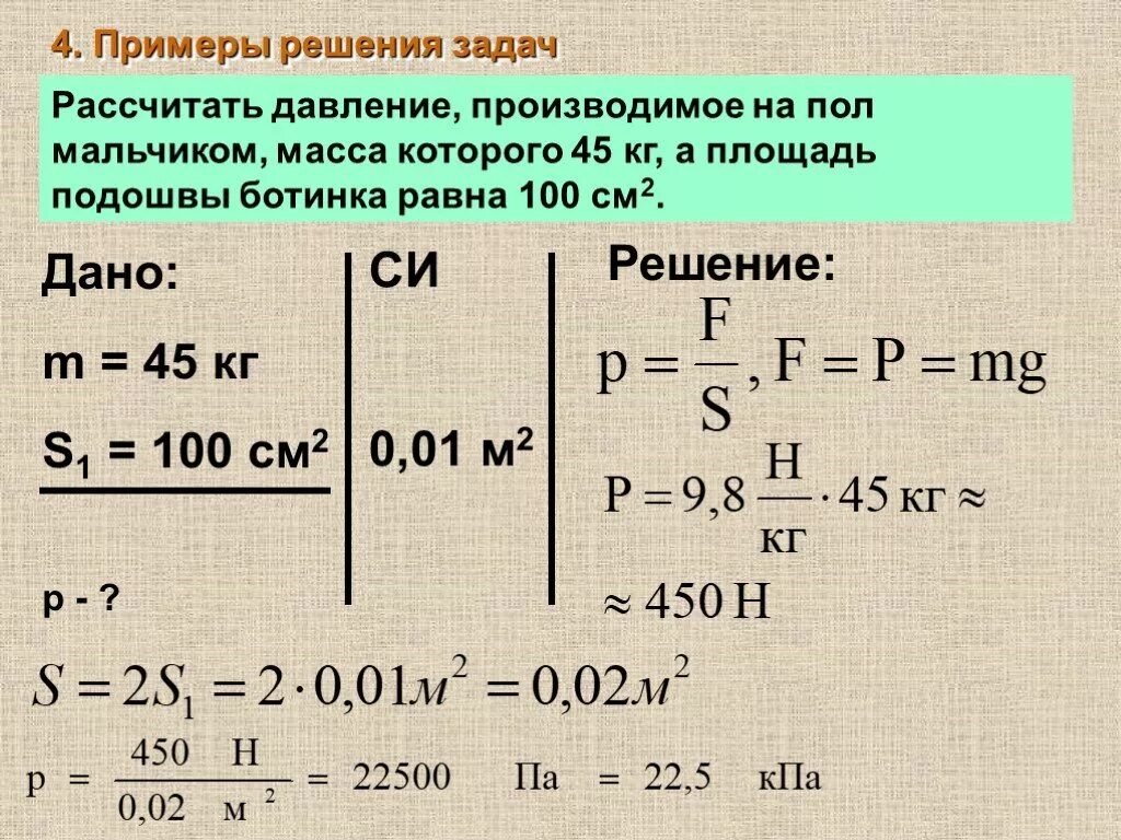 Как изменится давление которое оказывает слон. Как решать задачи по физике на давление. Задачи на тему давление. Задачи по физике на давление. Задачи на давление 7 класс физика.