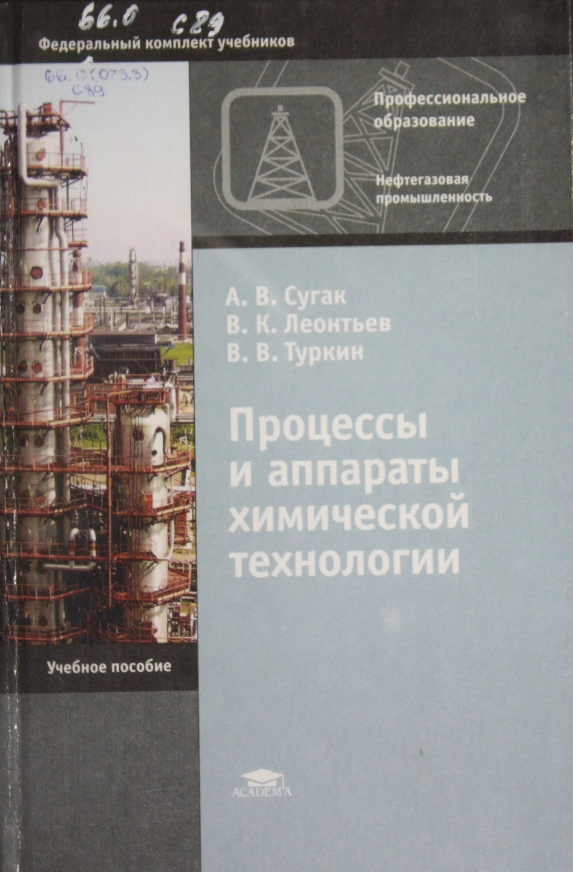 павлов романков носков процессы и аппараты химической технологии. а. основы теории. пахт процессы и аппараты химической технологии. дытнерский процессы и аппараты химической технологии.