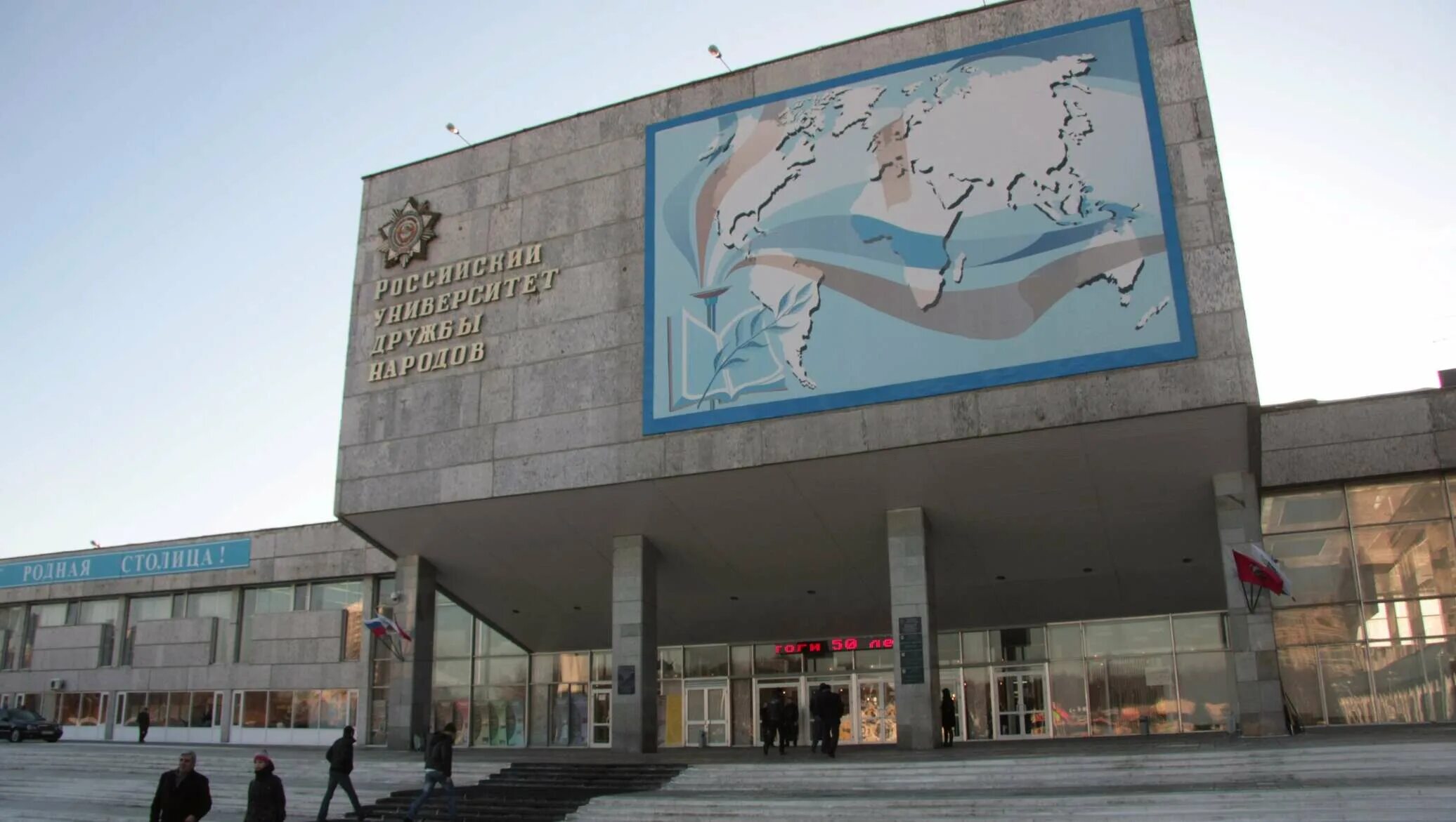 Университет дружбы народов ссср. Патриса лумумбы университет москва. Университет дружбы народов в москве. Рудн – российский университет дружбы народов (юзао). Российский институт лумумбы.