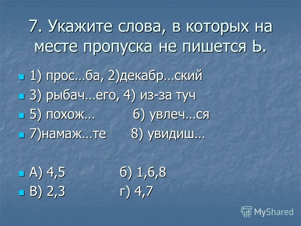 Укажите слово в котором 3 слога