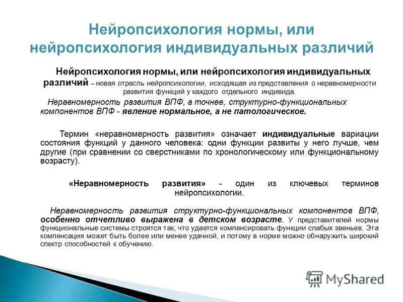 нейропсихология является отраслью. экспериментальная нейропсихология. современная нейропсихология основные направления. нейропсихология является отраслью. задачи реабилитационного направления нейропсихологии.