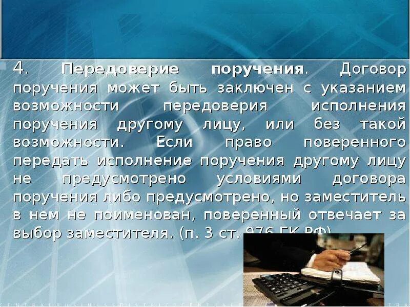 Поручение римское право. Договор поручения может быть заключен. Классификация договора поручения. Необычные поручения. Договор поручения презентация.