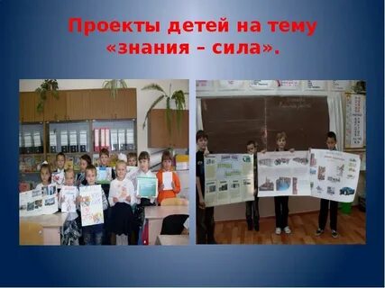 Школа знание сила