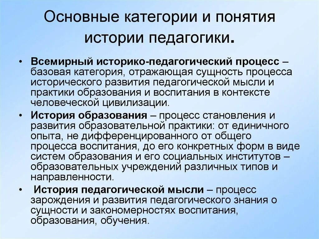 Совершенствование педагогической практики. Функции истории педагогики. Историко-педагогический процесс. История образования и педагогической мысли. История развития педагогической теории.