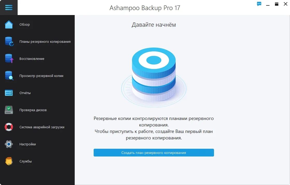 Приложение скопируйте мои данные. Ashampoo Backup Pro 16. Платформы для скачивания приложений. Обновление Windows 10. Копирование приложений.