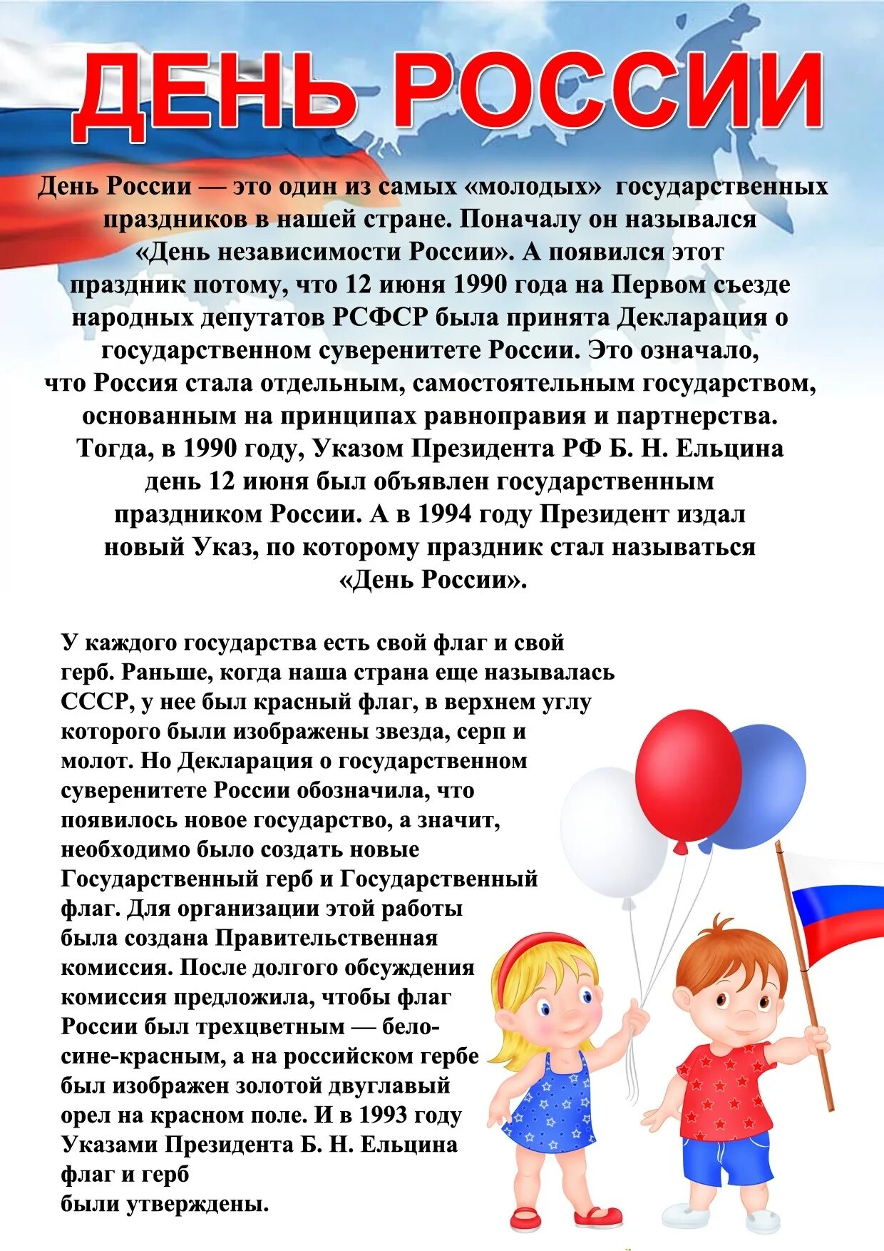 День россии мероприятие детям. Папка передвижка 12 июня день России консультация для родителей. Консультация для родителей 12 июня день России. Информация для родителей день России. День России рекомендации для родителей.