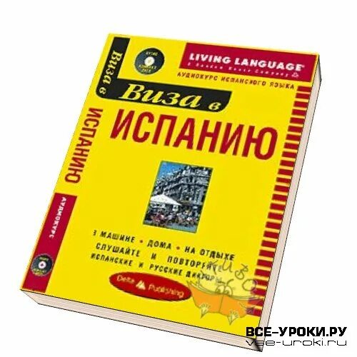 испанский язык аудио уроки слушать для начинающих. испанский язык аудио уроки слушать для начинающих. нуждин испанский язык для начинающих. испанский язык аудио уроки слушать для начинающих. книги на испанском для начинающих.