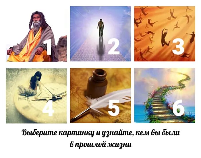Когда была прошлая жизнь. Кто вы были в прошлой жизни. как узнать кто я был в прошлой жизни. тест кем ты был в прошлой жизни. тест на прошлую жизнь.