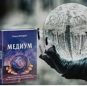 Лучший медиум