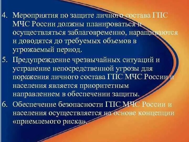 Профессиональная подготовка личного состава гпс. Основные задачи подготовки личного состава ГПС МЧС России. Порядок подготовки личного состава ГПС МЧС. Профессиональная подготовка личного состава ГПС МЧС. Условия труда в подразделениях ГПС МЧС России.