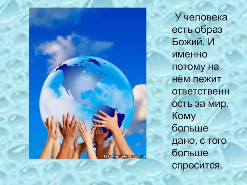 Отношение к природе орксэ 4 класс. Орксэ отношение христианина к природе. природа орксэ. ответственность за мир. человек есть образ божий.