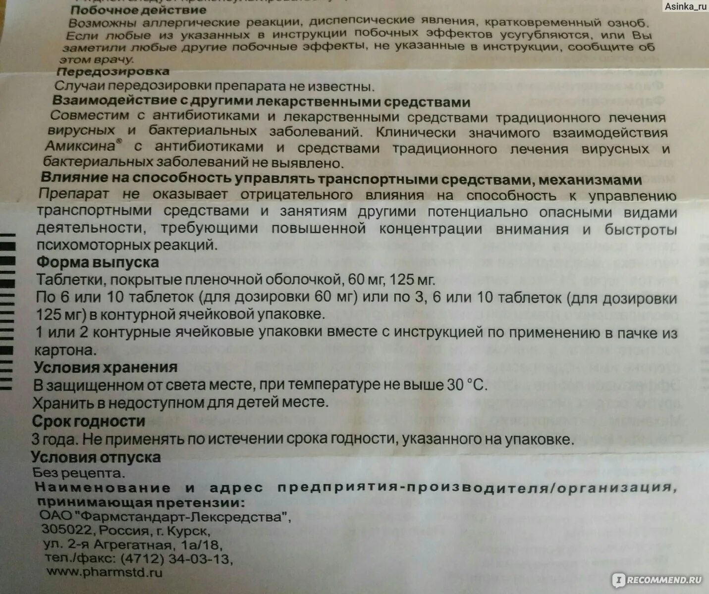 Надо ли пить противовирусное. Противовирусные препараты для детей Амиксин. Противовирусные 125 мг. Противовирусные дозировки. Противовирусные препараты инструкция по применению.