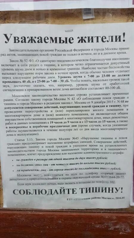 Штраф за громкую музыку ночью в квартире. Ремонтные работы по закону. закон о проведении ремонта в квартире. закон о времени проведения ремонта. закон о тишине в многоквартирном доме.