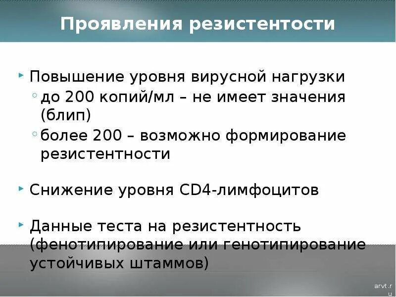 Заражение при неопределяемой вирусной нагрузке. Неопределяемая вирусная нагрузка при вич риск заражения. Вирусная нагрузка при вич норма таблица. Заражение при неопределяемой вирусной нагрузке. Динамика вирусной нагрузки при вич-инфекции.