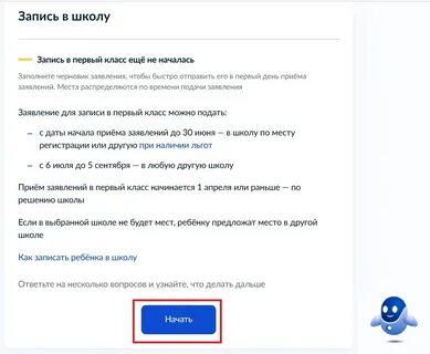 Госуслуги запись в школу 1 класс