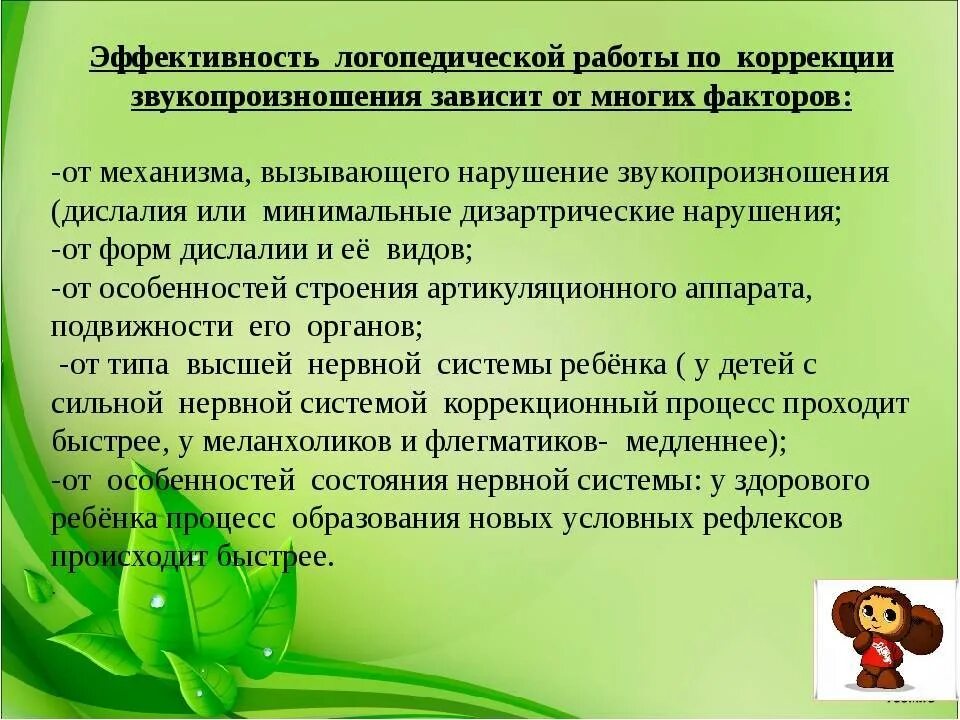 Анализ группы логопедической. Этапы работы логопеда с ребенком. Этапы логопедической работы в детском саду. Логопедическая работа по коррекции звукопроизношения. Методы по формированию звукопроизношения.