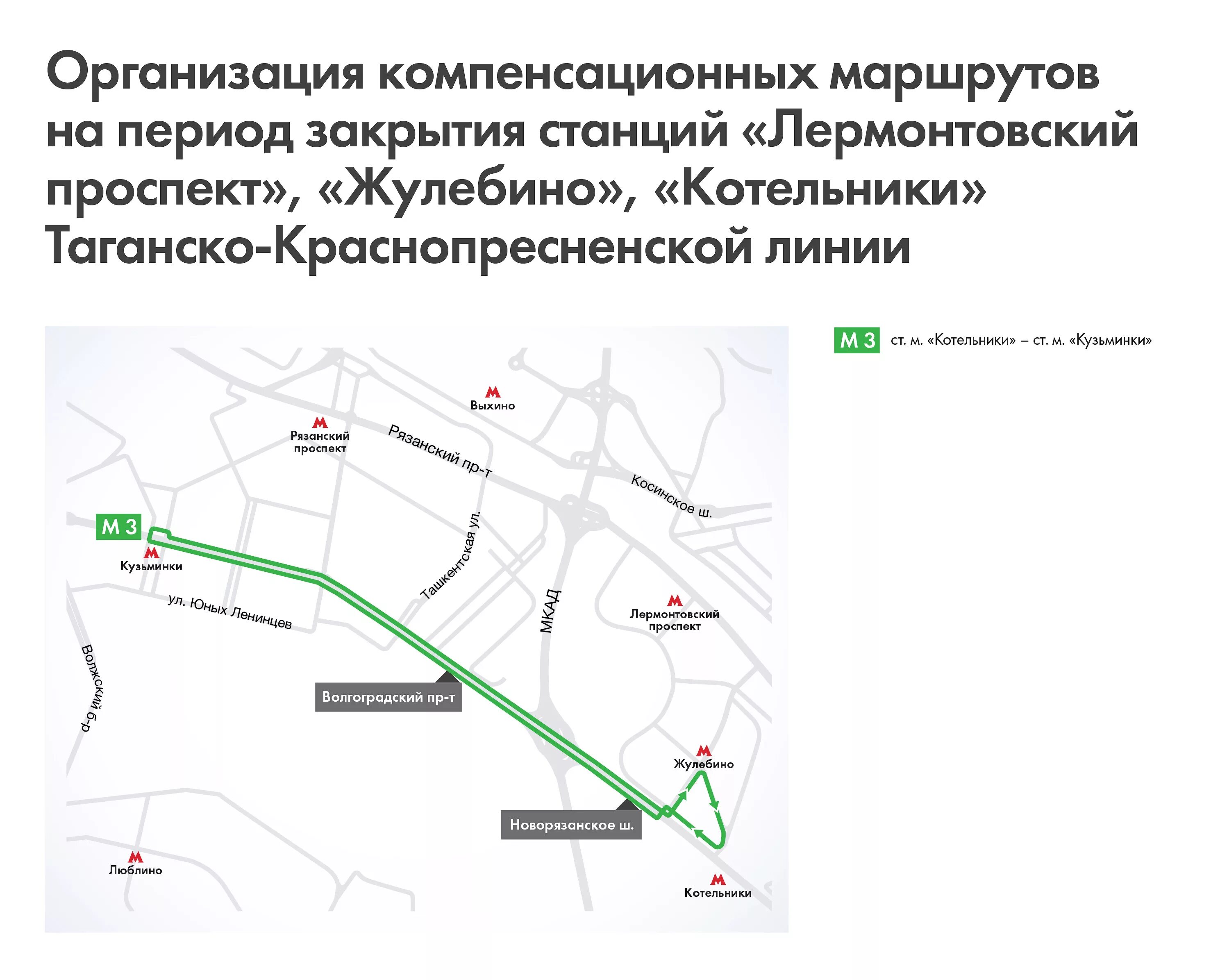 Остановки автобуса м3 в москве. Метро закрытие станций Лермонтовский проспект Жулебино Котельники. Метро Лермонтовский проспект Выхино Жулебино. Схема станции Лермонтовский проспект. Схема компенсационных автобусов.