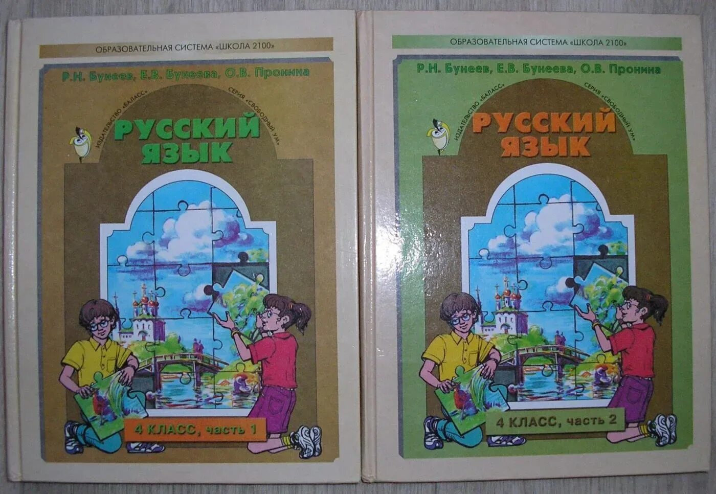 Бунеев третий класс вторая часть. Русский язык. Бунеев р.н., Бунеева е.в., Пронина о.в.. Школа 2100 русский язык бунеев. Школа 2100 учебники русский язык. Школа 2100 русский язык 4 класс.