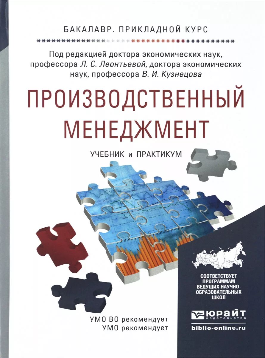 Управление менеджмент учебники. Менеджмент. учебник. организация производства книги. книги по менеджменту. книга управление производством.