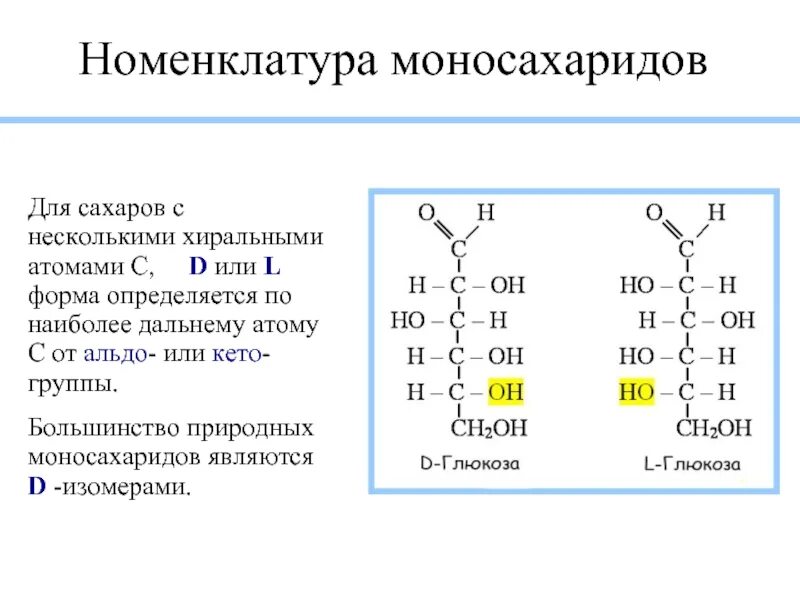 Атом углевода