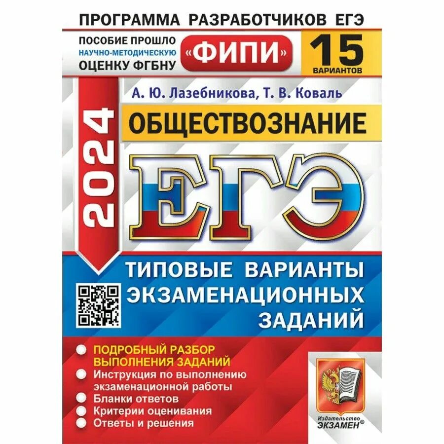 Учебник огэ по математике ященко. Лазебникова ЕГЭ Обществознание 2022. Математика ОГЭ типовые варианты экзаменационных заданий 2023 Ященко. Ященко русский язык ЕГЭ 2023. География ОГЭ типовые варианты экзаменационных заданий 2023 барабанов.