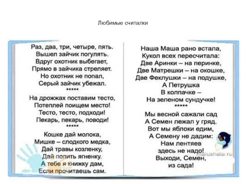 Песенка считалка. Считалочки для 2 класса. Считалка текст. Стихи считалки. Считалки для дошкольников.