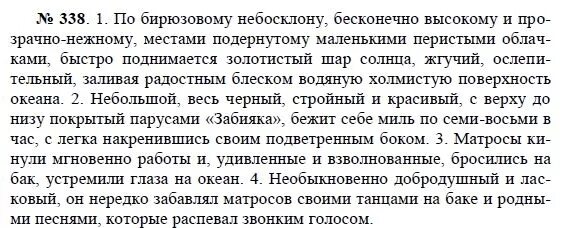 Русский язык 8 класс упражнение 338. По бирюзовому небосклону бесконечно высокому и прозрачно-нежному.