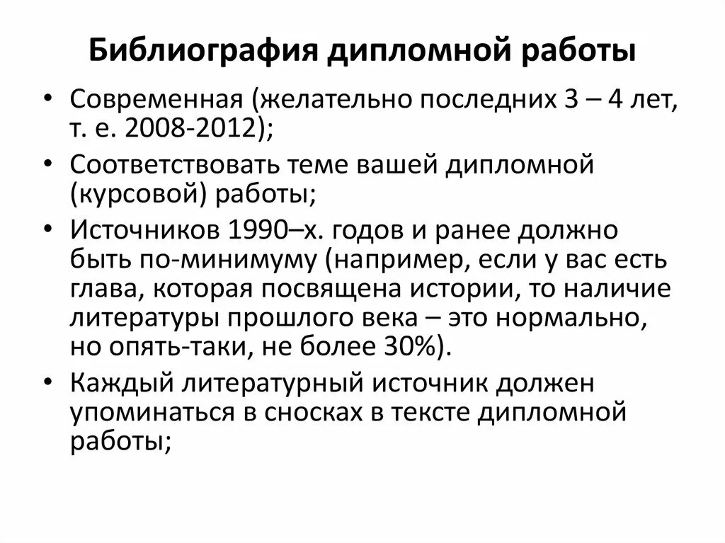 Библиография. Что такое библиография в дипломной работе. Библиография в курсовой. Библиография курсовой работы. Термин библиография библиографии