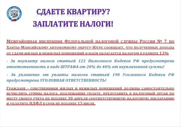 Сдаю квартиру нужно платить налоги. Написать жалобу в налоговую на незаконную сдачу квартиры в аренду. Жалоба в налоговую на незаконную сдачу квартиры. Заявление в налоговую о незаконной сдаче квартиры. Заявить в налоговую о незаконной сдаче квартиры.