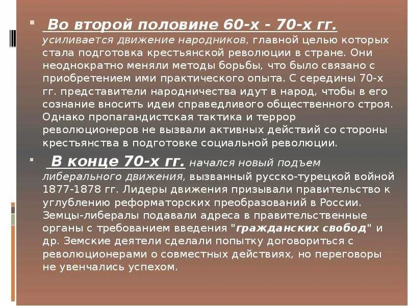 Общественное движение середины. Общественное движение 60-70 годов. Общественное движение 70 х годов. Общественное движение в России в 60-70-х гг. XIX В.. Общественные движения 60-70 годов 19 века.