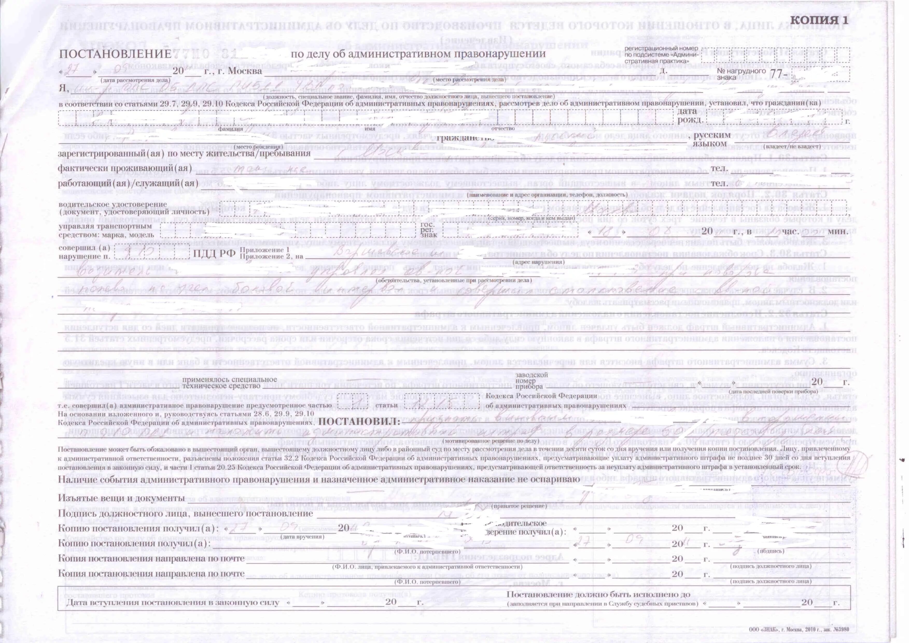 Постановление об административном правонарушении ПДД образец. Бланк постановления об административном правонарушении ГИБДД. Постановление по делу об административном правонарушении. Постановление об административном правонарушении ГИБДД образец.