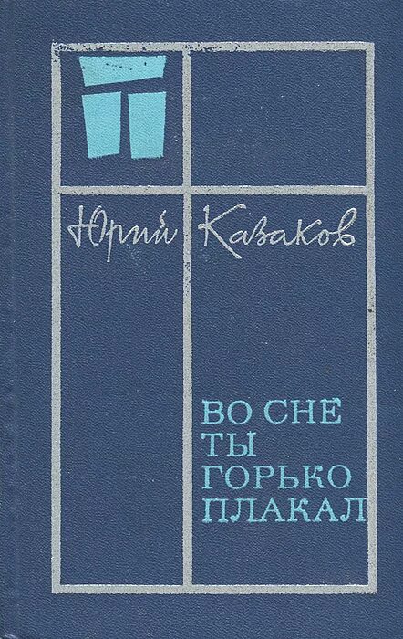 Горький сна. Горький сна. Основная мысль на дне. Женщины горького максима фото. Во сне ты горько плакал рассказ.