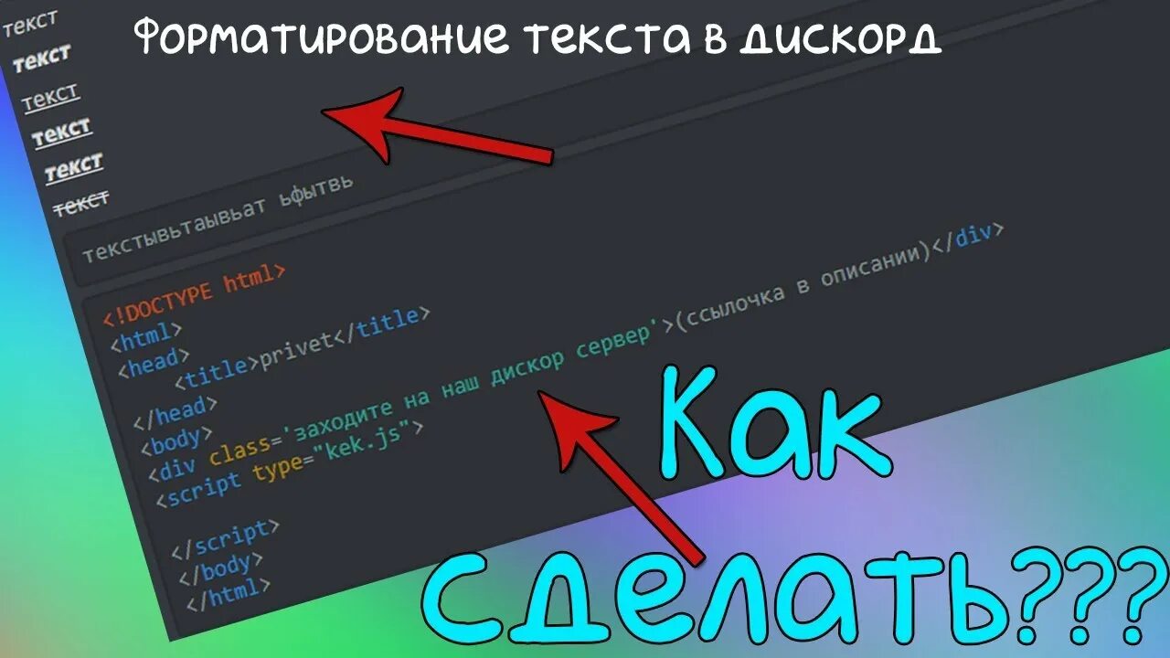 Как выделить слово жирным шрифтом. Шрифты дискорда. Цвет шрифта в дискорде. Текст в дискорде. Форматирование текста Дискорд.