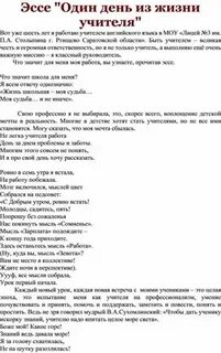 Сочинение на тему я директор школы