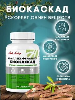 Биокаскад арт лайф