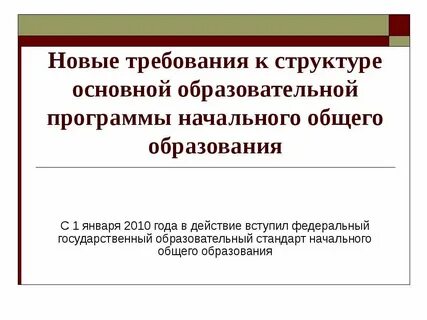 Образовательная программа начального общего образования это