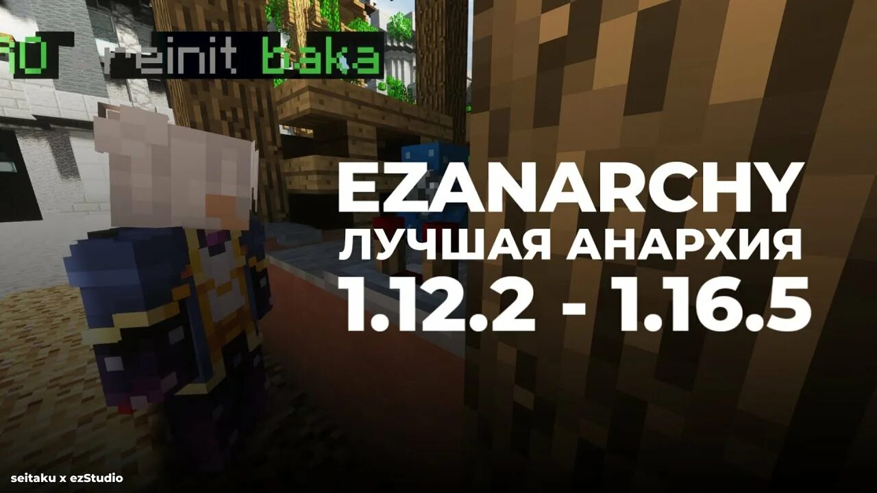 Hightleak. Готовая сборка Анархия 1.16.5 сборка. Сборка анархии 1.16.5. Safetyplay hightleak.