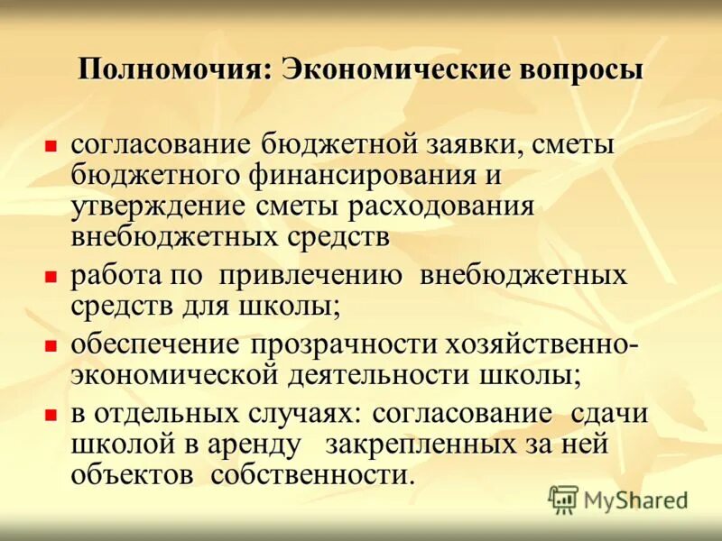 вопрос согласован