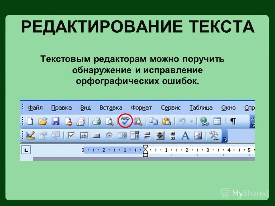 Задание отредактируйте текст. Правка текста. Редактор текста. Редактирование текста картинки. Редактировать текст.