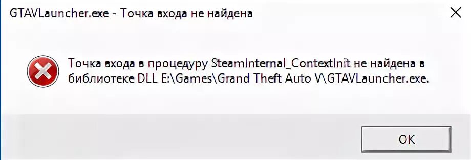 Obs точка входа в процедуру. Точка входа в процедуру. Точка входа в процедуру не найдена. Входа в процедуру. Точка входа в процедуру STEAMINTERNAL_Contextlnit не найдена в библиотеке dll.